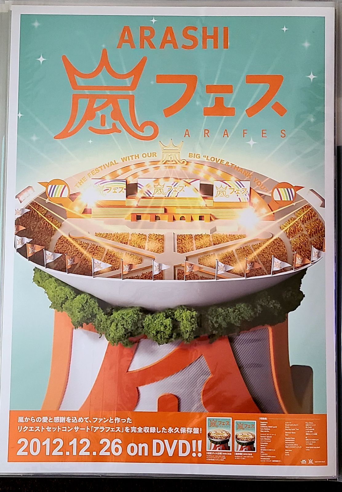 嵐 ビッグ ポスター 送料込 - 人、グループ別