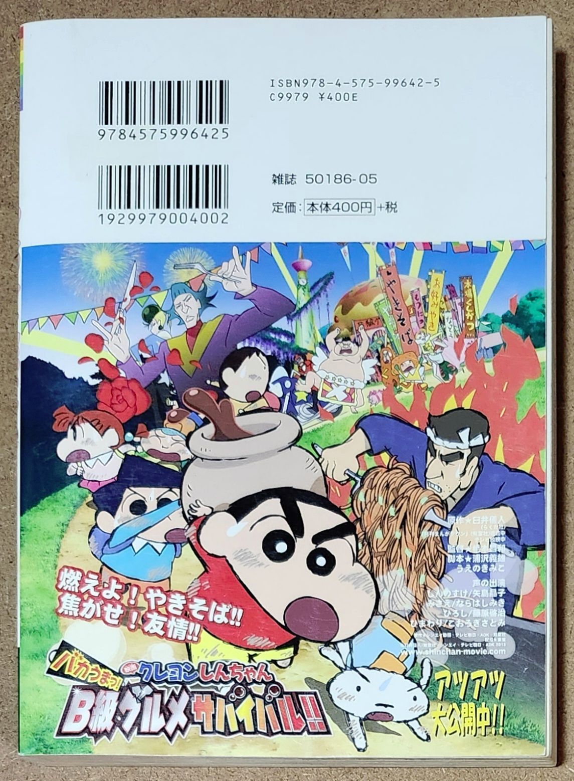 【中古】 アニメクレヨンしんちゃん オールカラー 野原家のピクニックはサバイバル/双葉社/臼井儀人 アニメ クレヨンしんちゃん オールカラー 「野原家のピクニック