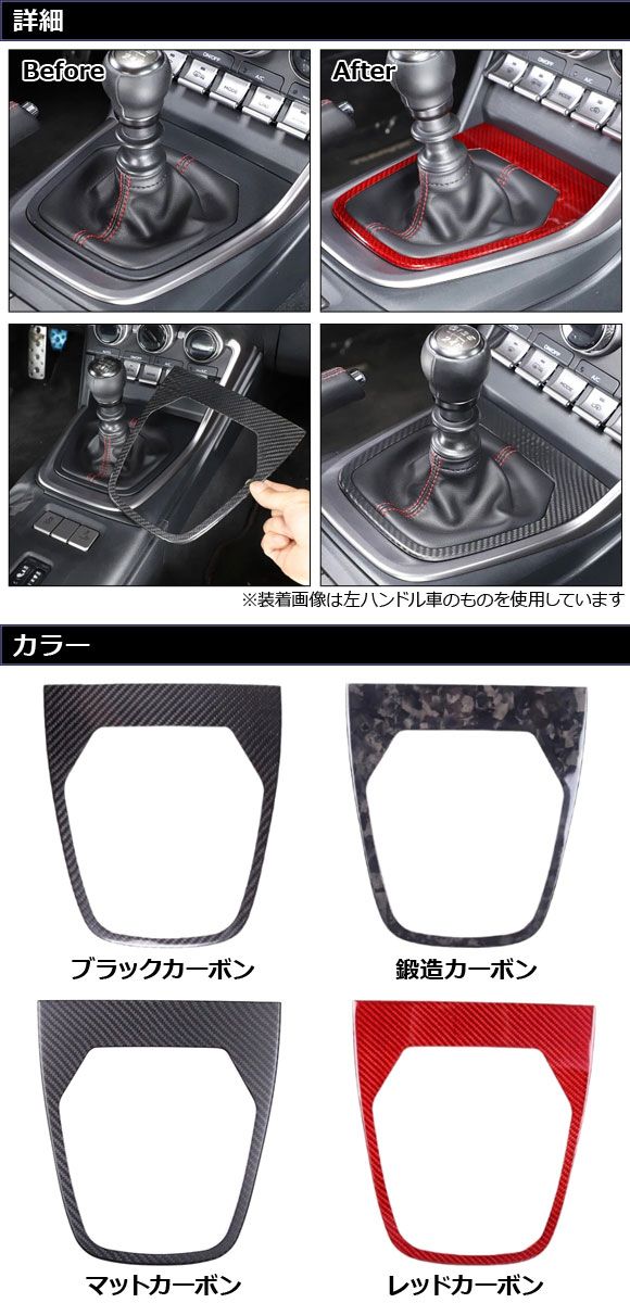シフトパネルカバー トヨタ GR86 ZN8 MT車用 2021年10月～ 鍛造カーボン カーボンファイバー製 AP-IT4302-FCB