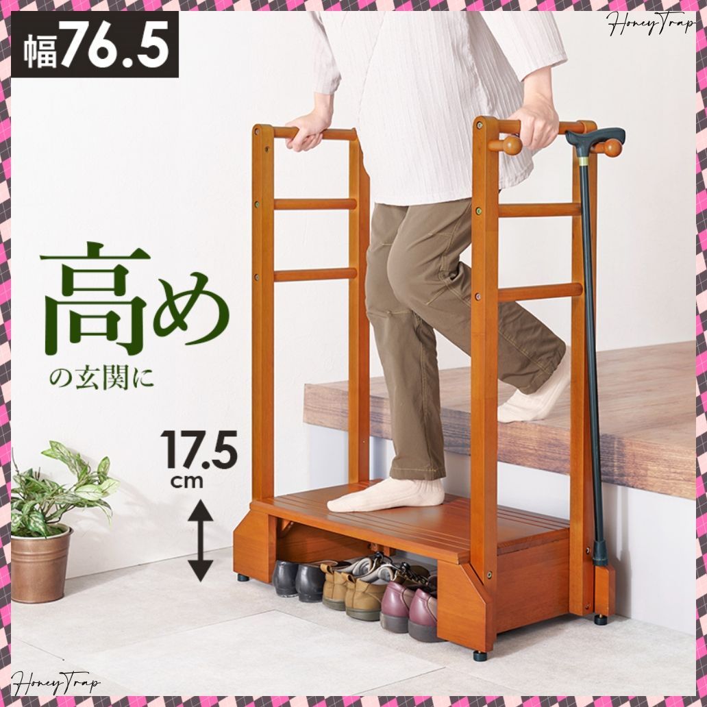送料無料 手すり付き玄関踏み台（両側手すり） VH-7938-D 収納家具玄関