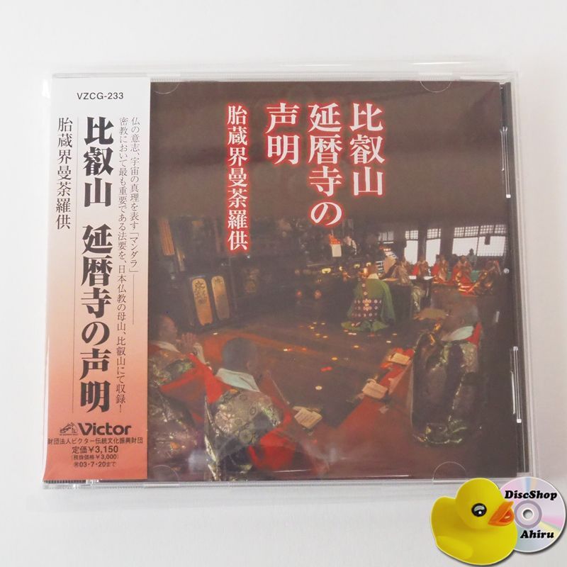 2521番 醍醐寺の声明 CD Amazon.co.jp: 醍醐寺の声明: ミュージック