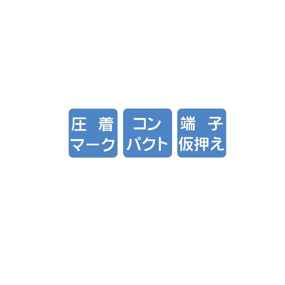 ハンドプレス 絶縁被覆付閉端接続子用