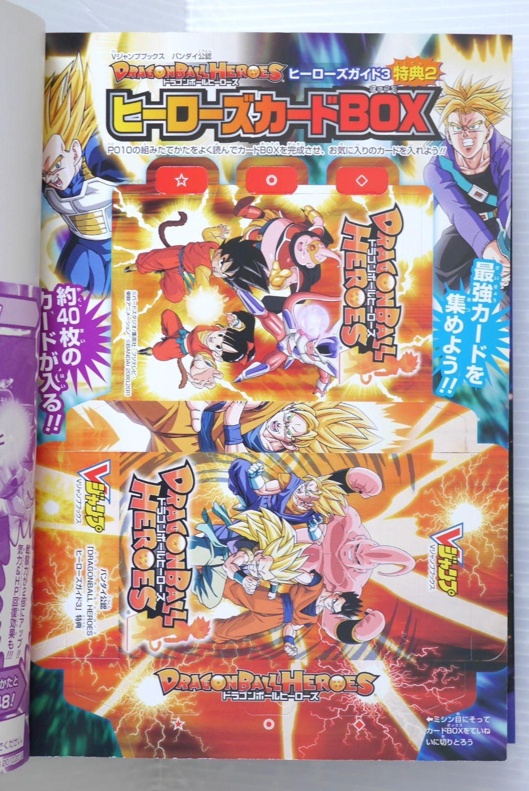 希少本】ドラゴンボールヒーローズ カード版 ヒーローズガイド