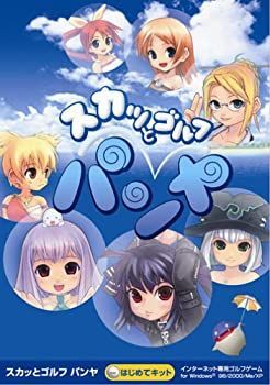 【】「非常に良い」スカッとゴルフ パンヤ~はじめてキット~