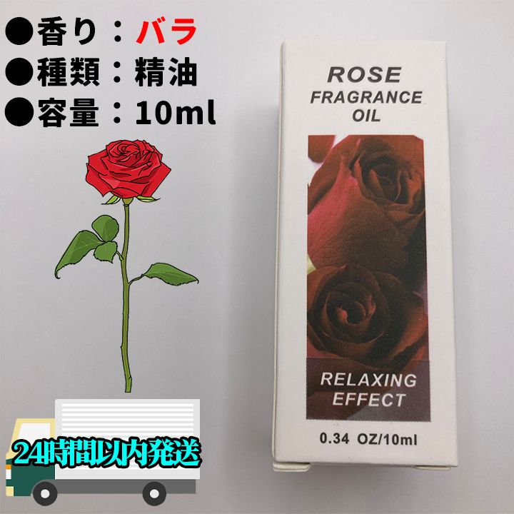 新品未開封】 バラ ローズ 精油 10ml エッセンシャルオイル - 小さな