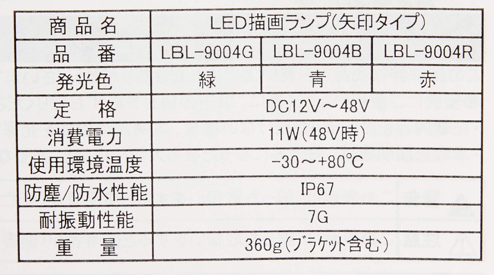 新品 LBL-9004B ブルー 矢印タイプ KOITO(小糸製作所)LED描画ランプ