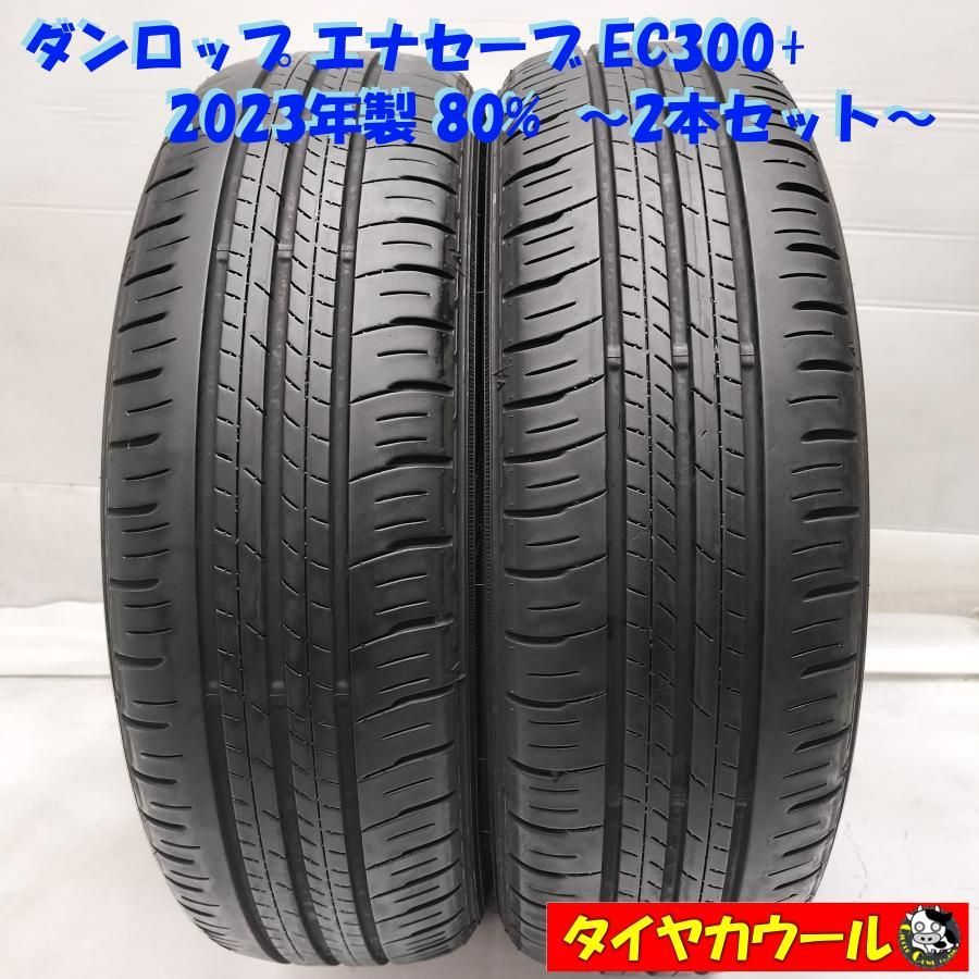 ◆本州 四国は ◆ ノーマルタイヤ 2本 165 55R15 ダンロップ エナセーブ EC300 製 80％