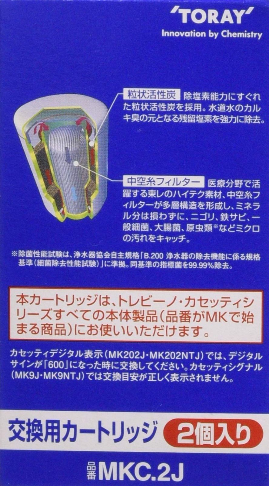 東レ トレビーノ 浄水器 カセッティシリーズ カートリッジ計2個入り [交換用カートリッジMKC.2J] ホワイト