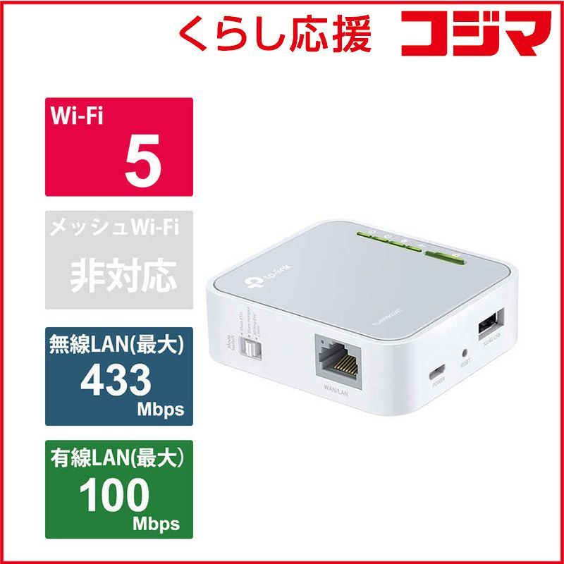  【 新品 未開封 】   TPLINK 無線LANルーター(Wi-Fiルーター) ac/n/a/g/b 目安：ホテル向け TL-WR902AC ホワイト 未使用 送料無料 無線LANルーター