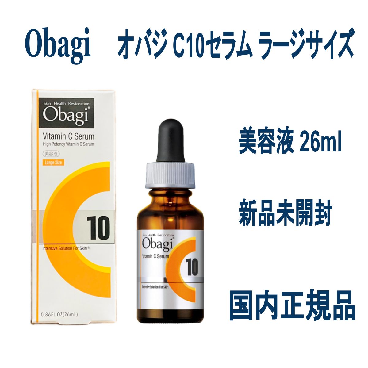 新品・未開封】Obagi オバジc10セラム 26ml ラージサイズ - 美容液