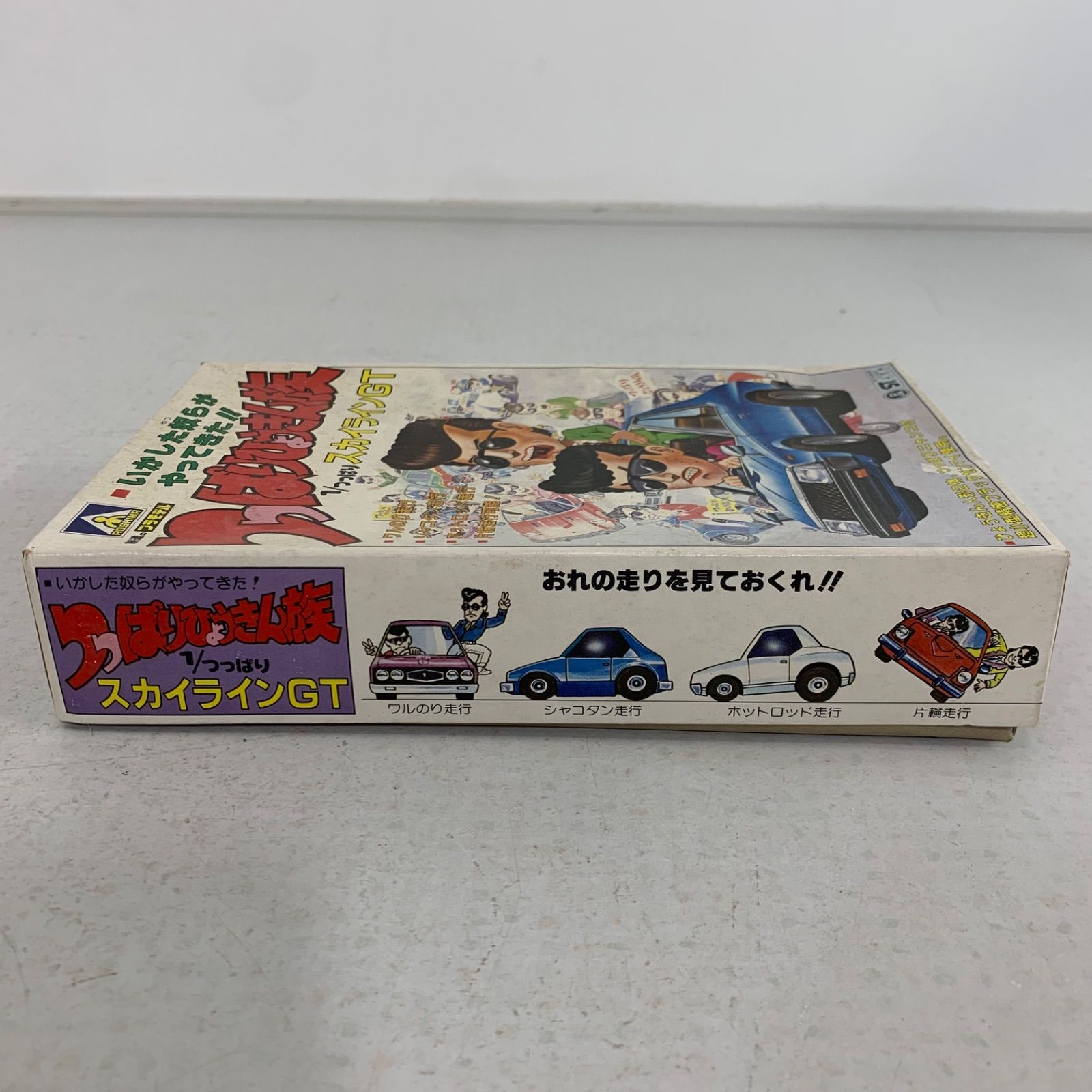 当時物　未開封　アオシマ　つっぱりひょうきん族　スカイラインGT　ジャパン Yahoo!オークション - 当時物 未開封 アオシマ つっぱり