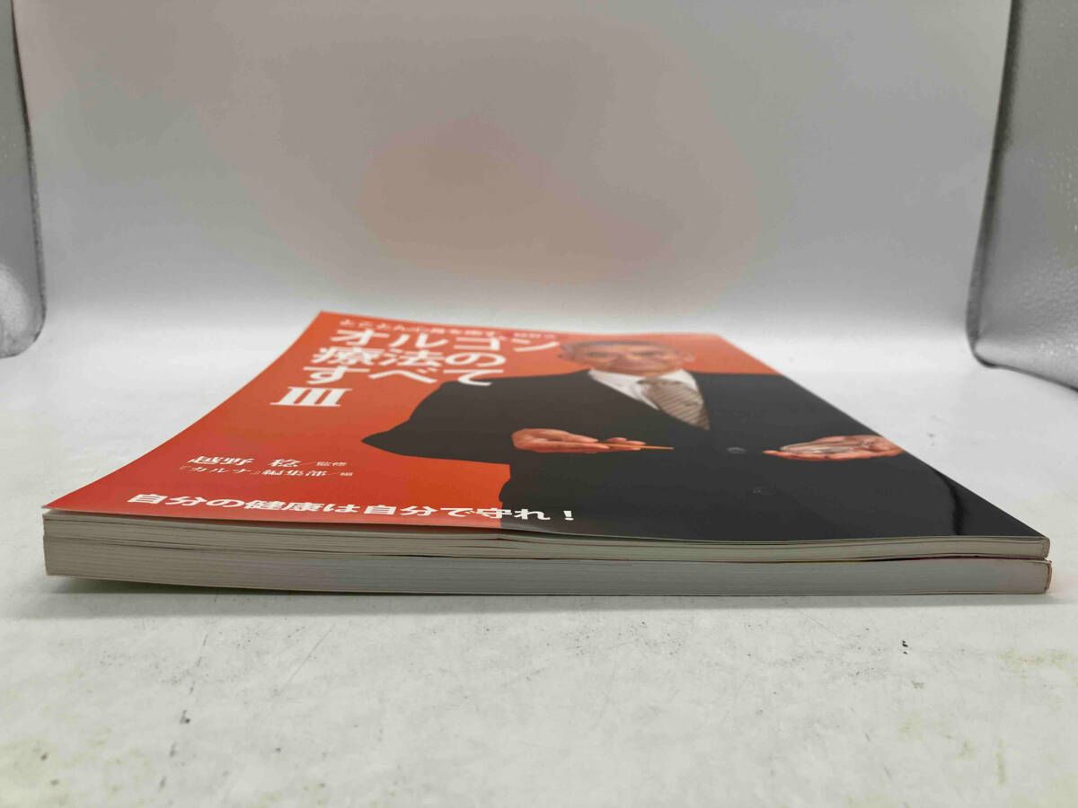 とことん心身を癒す越野式 オルゴン療法のすべて Amazon.co.jp: とことん心身を癒す越野式 オルゴン療法のすべて1