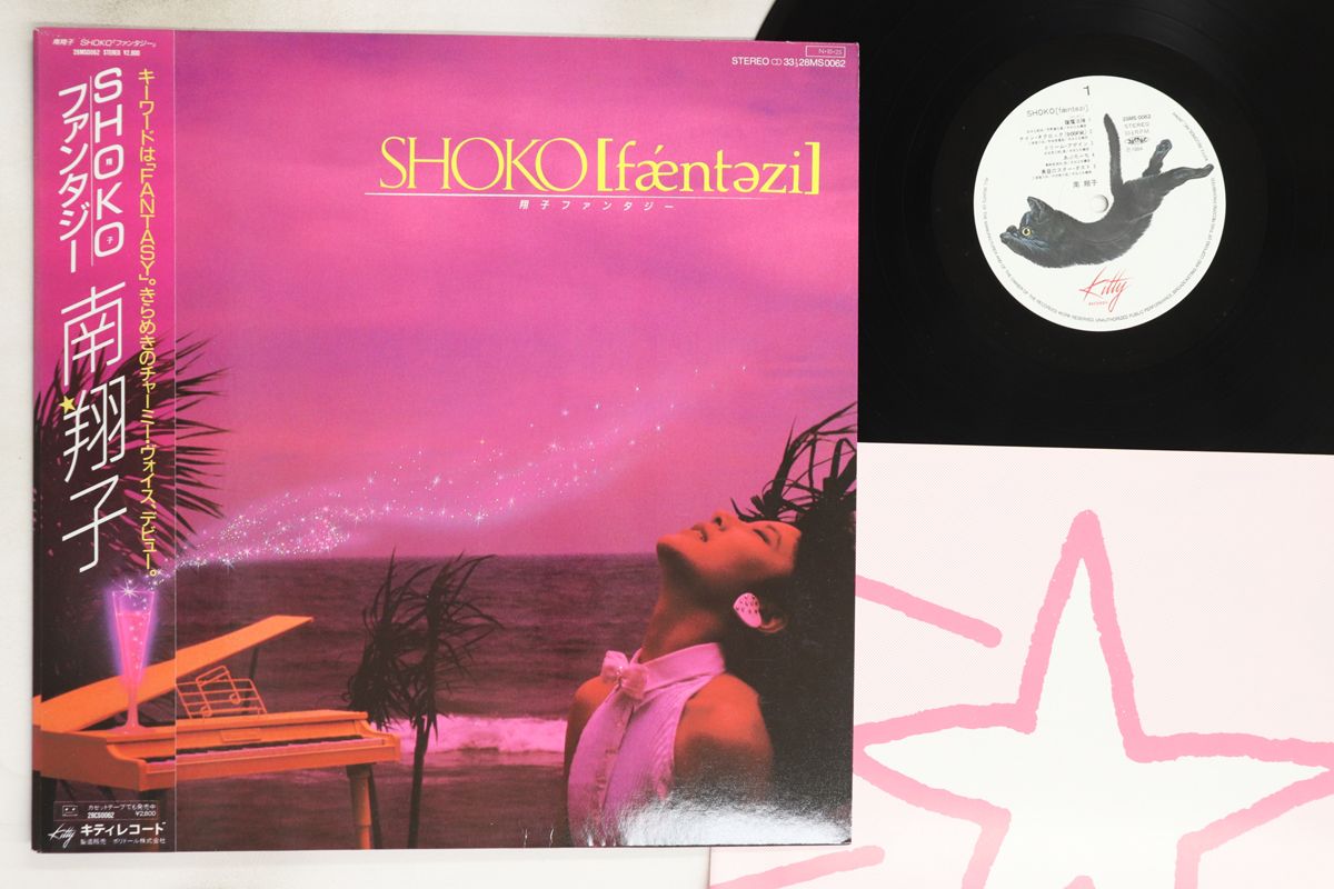 LP 南翔子 Shoko Fantasy 28MS0062 KITTY /00260 - メルカリ