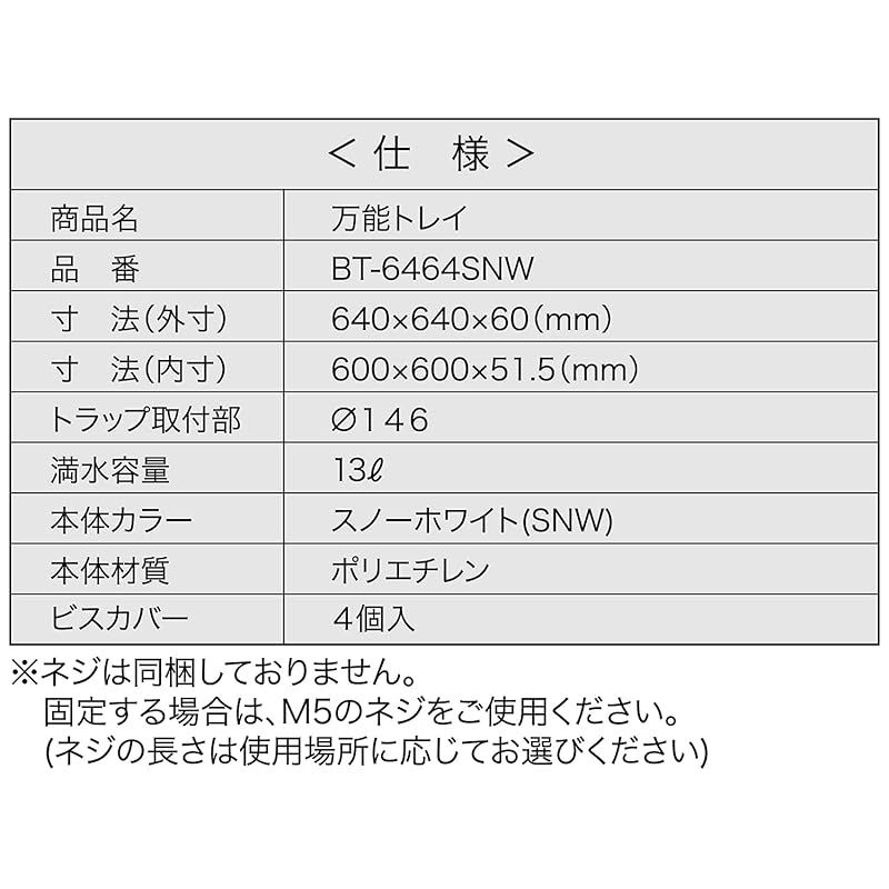 シナネン SINANEN 万能トレイ BT-6464SNW 640×640サイズ