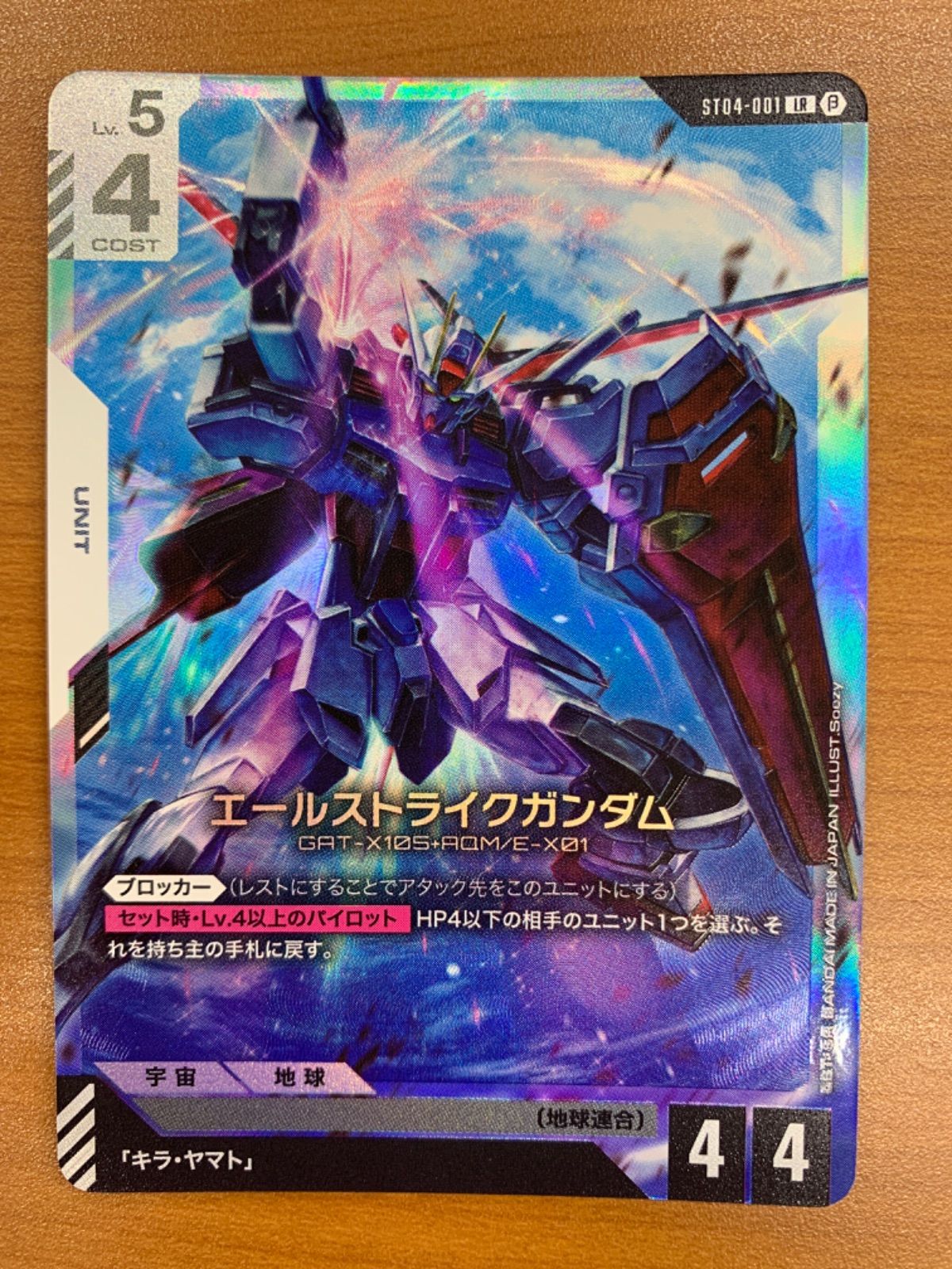 状態A エールストライクガンダム LR ST04-001 ガンダムカード