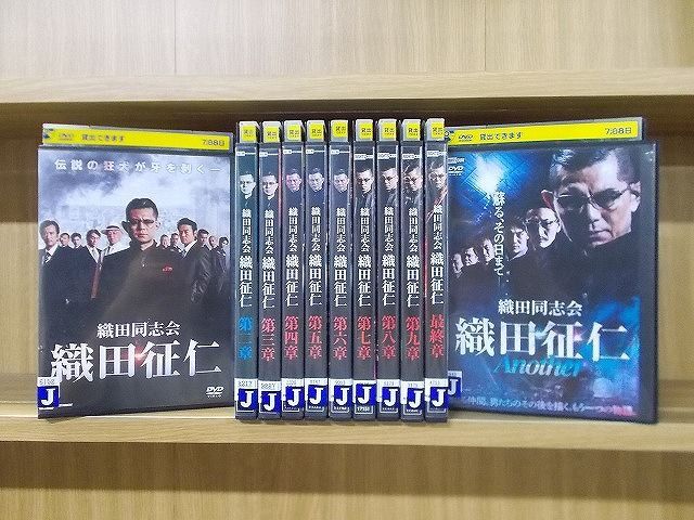 織田同志会 織田征仁 DVD レンタル版 全11巻 Amazon.co.jp: 織田同志会 織田征仁 Another [DVD] : 的場浩司