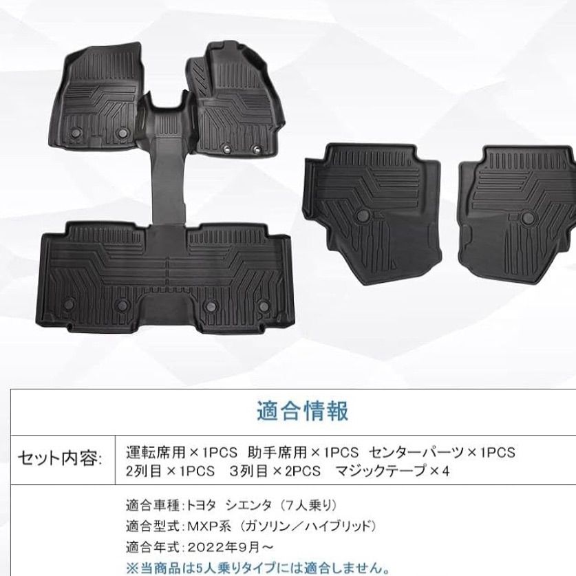 トヨタ 新型 シエンタ 3Dトランクマット MXP系 7人乗り用 ラゲッジ