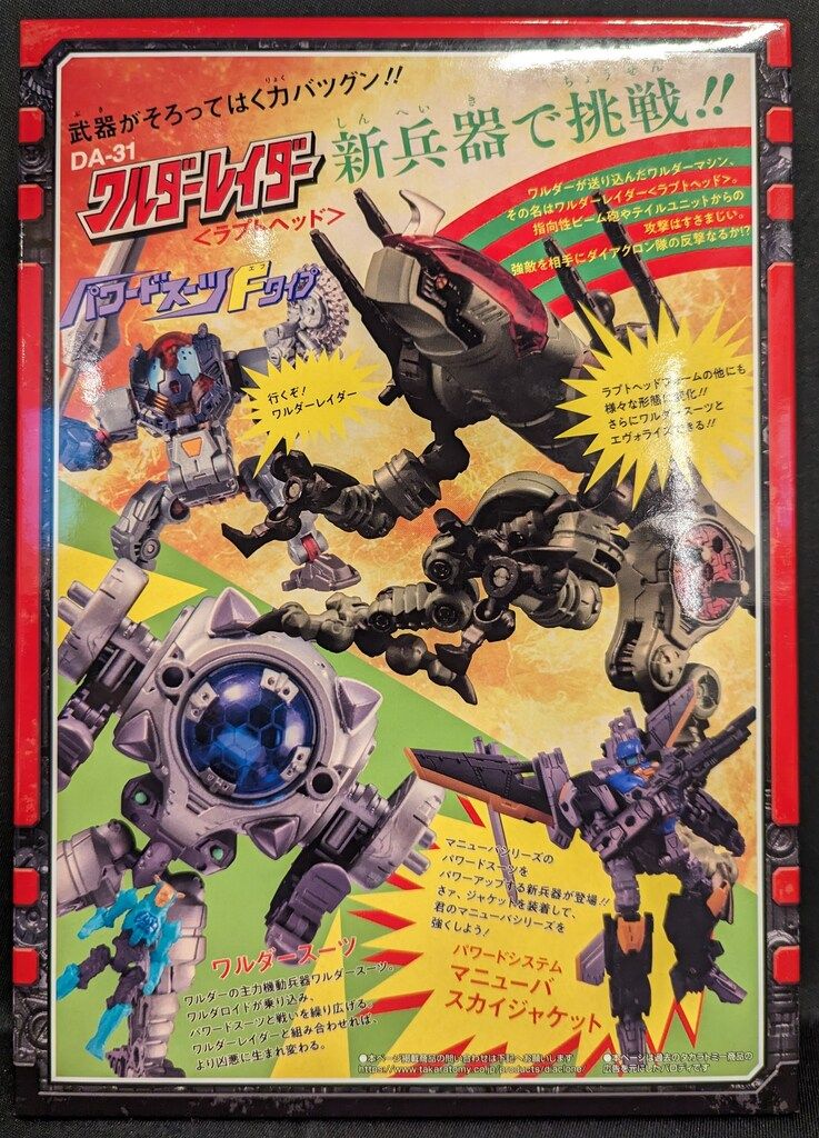 タカラトミー コンバット・クロニクル Vol.2/パワードシステム計画 