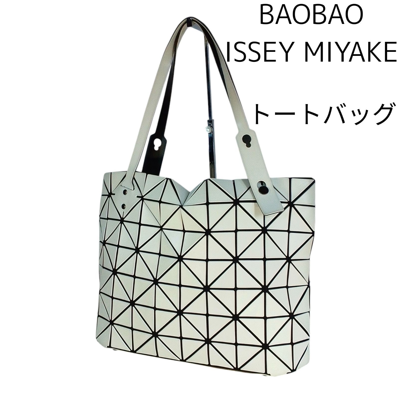 BAOBAOISSEYMIYAKE バオバオイッセイミヤケ トートバッグ ルーセント ホワイト 白 マチあり - メルカリ