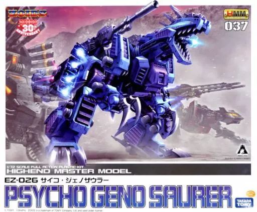 1/72 EZ-026 サイコ・ジェノザウラー  [ZD075] 中古】プラモデル 1/72 EZ-026 サイコ・ジェノザウラー 「ZOIDS