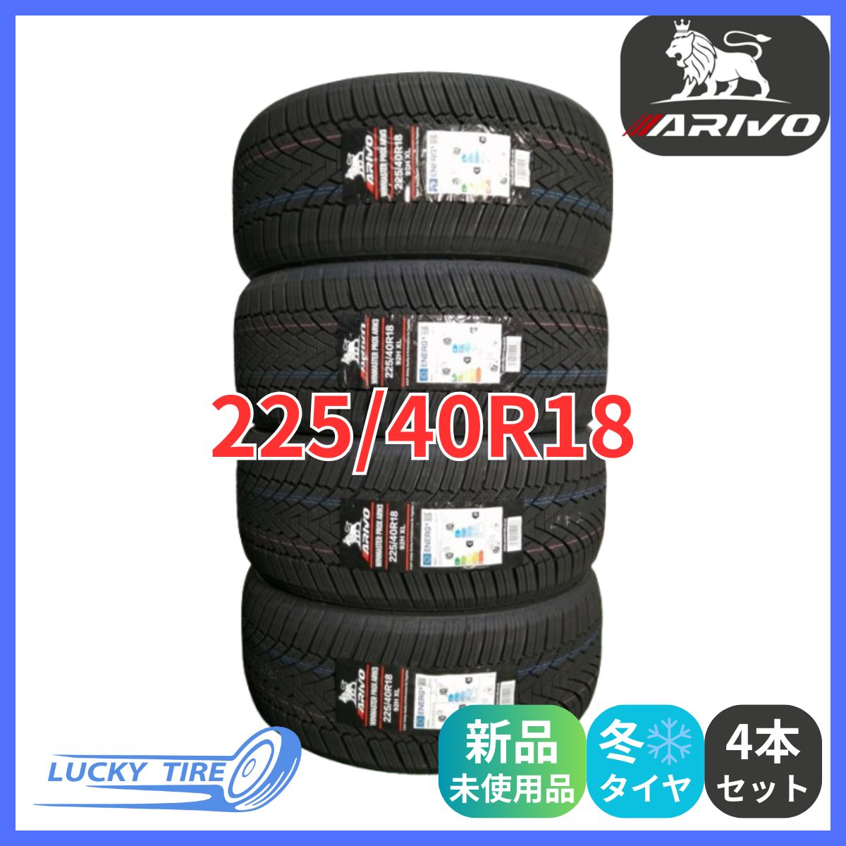 225 40R18 92H XL ARIVO ARW3 スタッドレスタイヤ 4本セット 製 本州 四国 九州 225 40R18 冬タイヤ