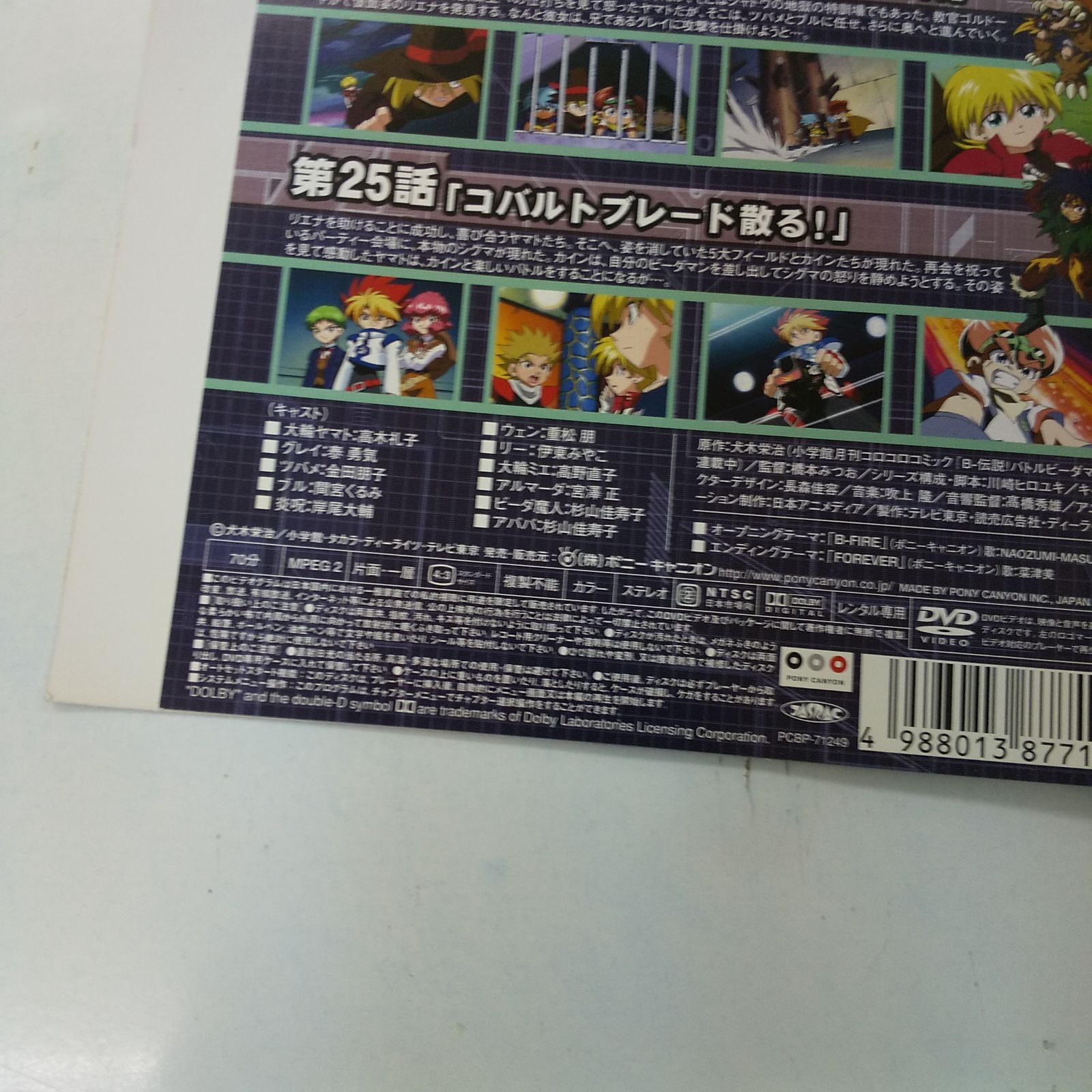 39-18841 B-伝説！バトルビーダマン 9 レンタル専用 中古 DVD ケース