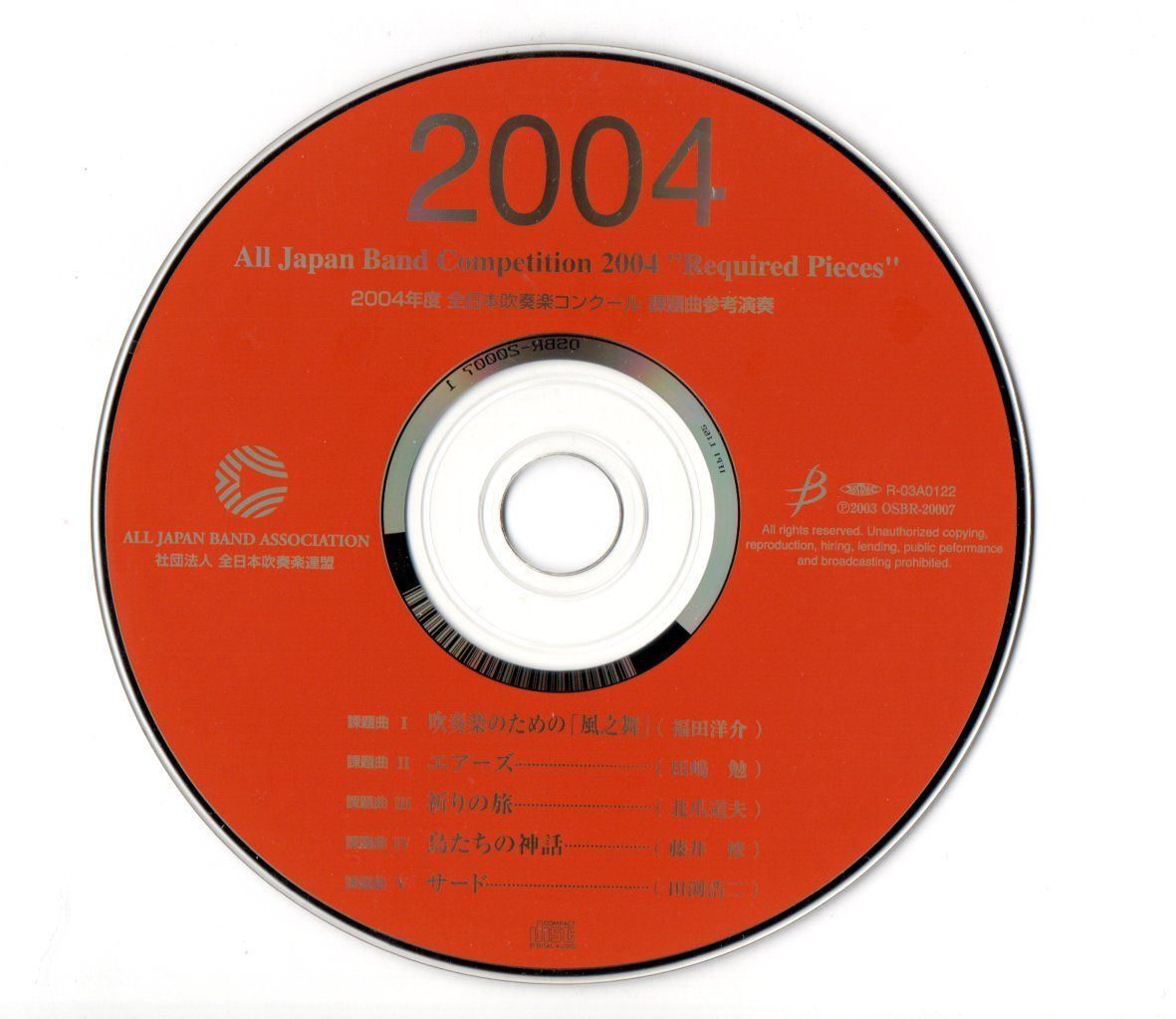 東京ラプソディー2004 吹奏楽版