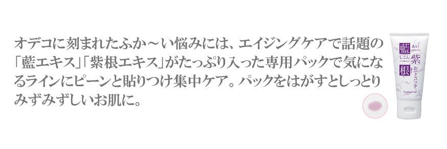 藍と紫根のおでこパック 30g おでこ 眉間専用 顔 美容パック 剥がすパック 額 しわ 横じわ エイジングケア 保湿