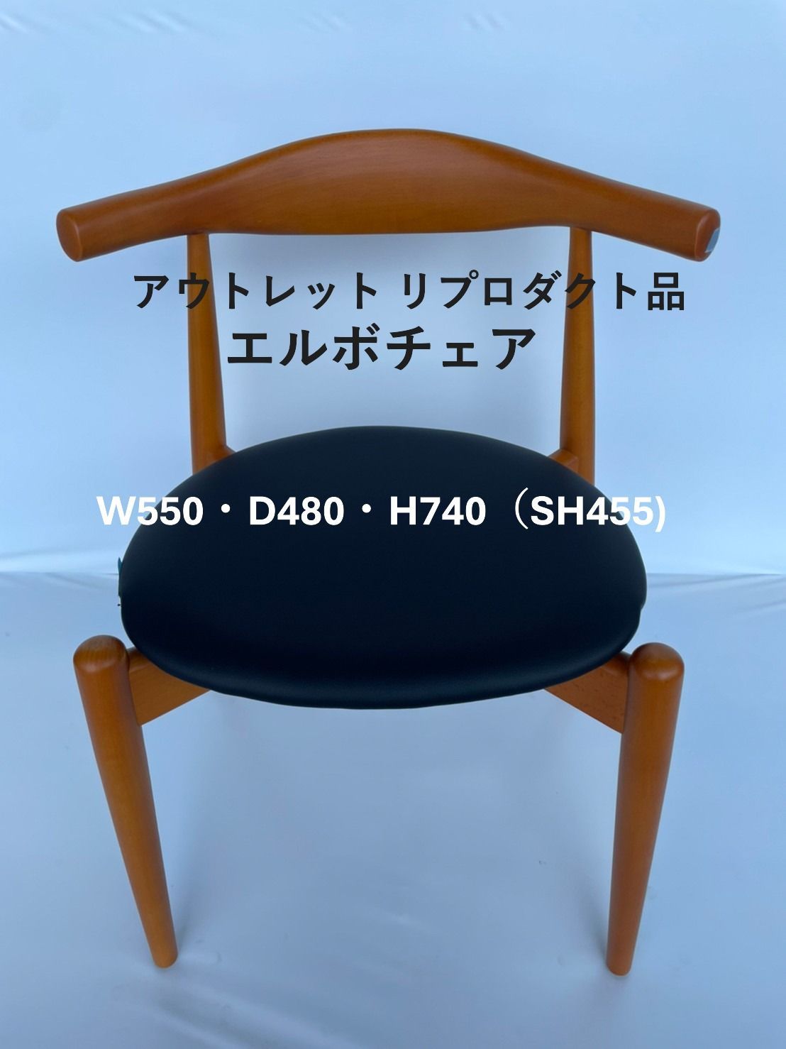 複数割引あり 41 送料無料 エルボチェア リプロダクト 超 ウェグナー ダイニングチェア いす 椅子