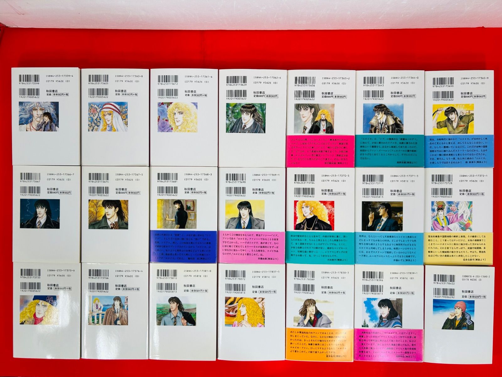 漫画コミック文庫【エロイカより愛をこめて1-23巻＋他3冊・全巻完結