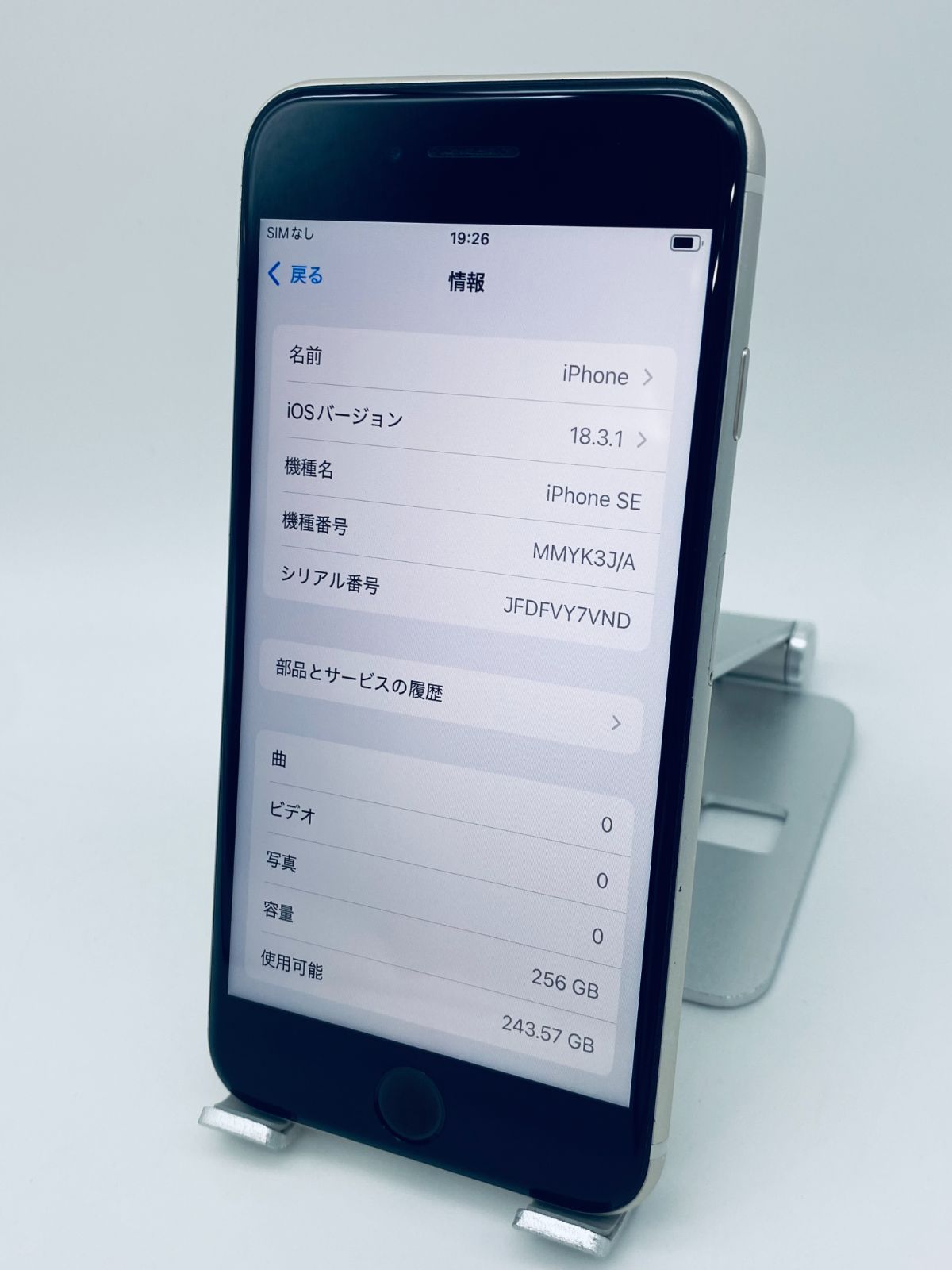 ☆極美品☆iPhone SE 第3世代 256GB スターライト/シムフリー/純正新品