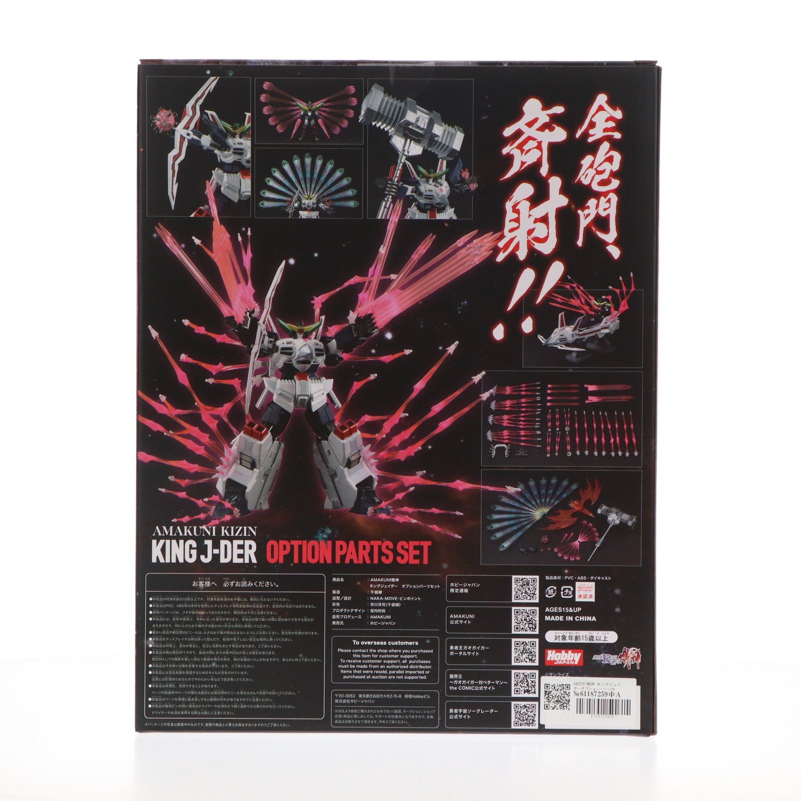 AMAKUNI機神(きじん) キングジェイダー オプションパーツセット