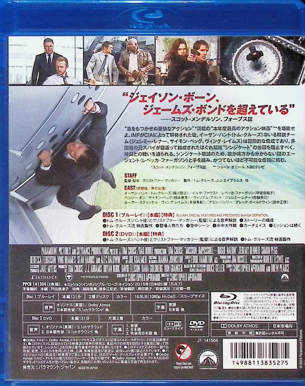 ミッション:インポッシブル/ローグ・ネイション ブルーレイ+DVDセット(2枚組) [Blu-ray]