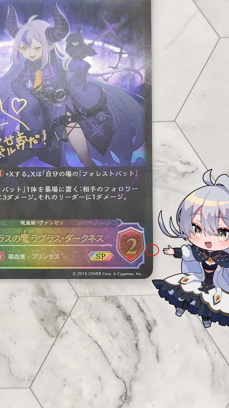 ラプラスの魔 ラプラス・ダークネス BP02-SP01 シャドウバース