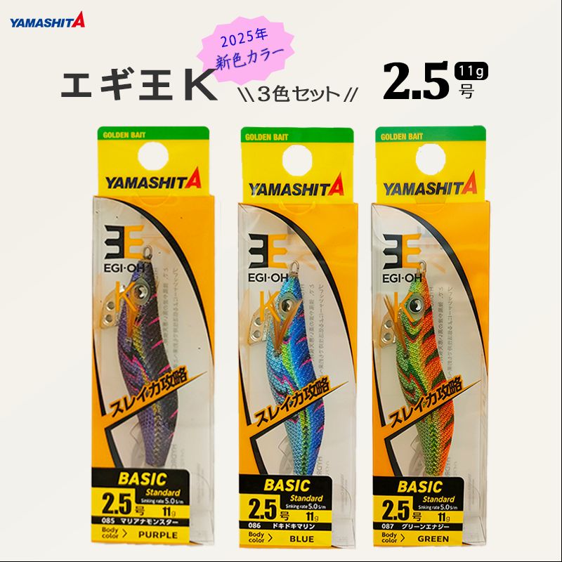 エギ まとめ売り 釣り具 まとめ売り お徳用 <YAMASHITA ヤマシタ > エギ王K
