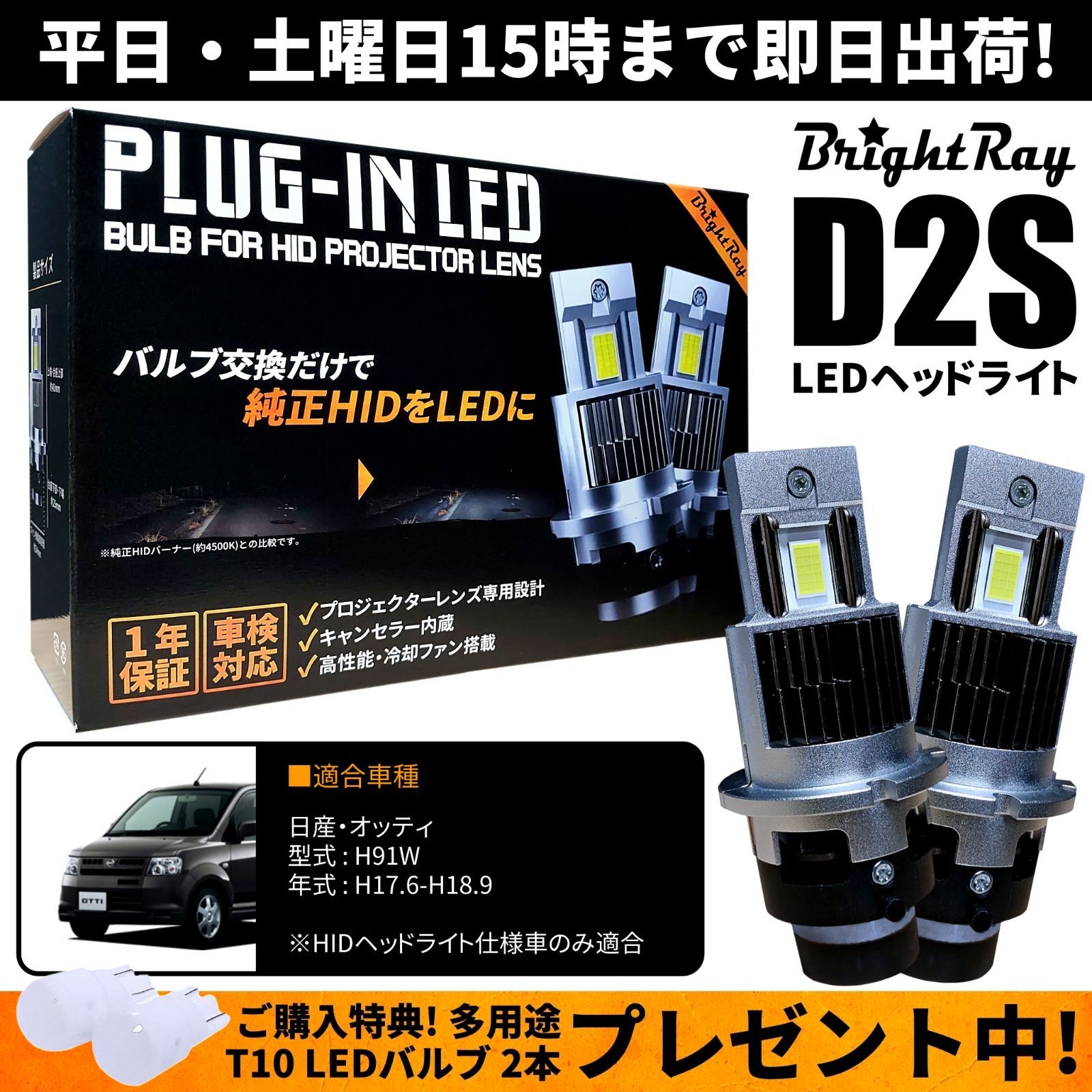 送料無料 1年保証 日産 オッティ H91W (H17.6-H18.9) 純正HID用 BrightRay D2S LED ヘッドライト 車検対応 -  メルカリ