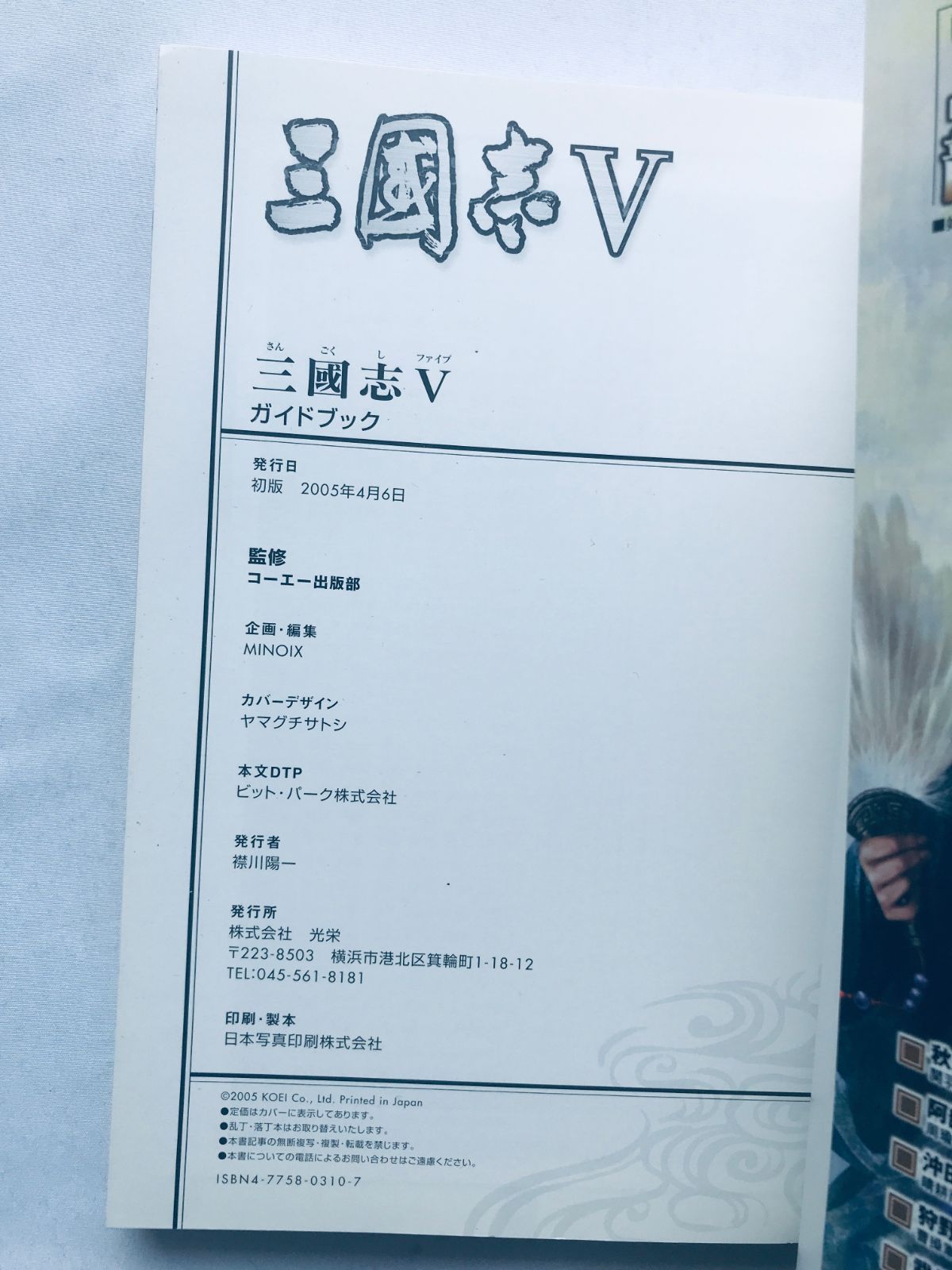 三國志V 5 ガイドブック ハガキ 攻略本 初版 PSP 三国志 Romance of