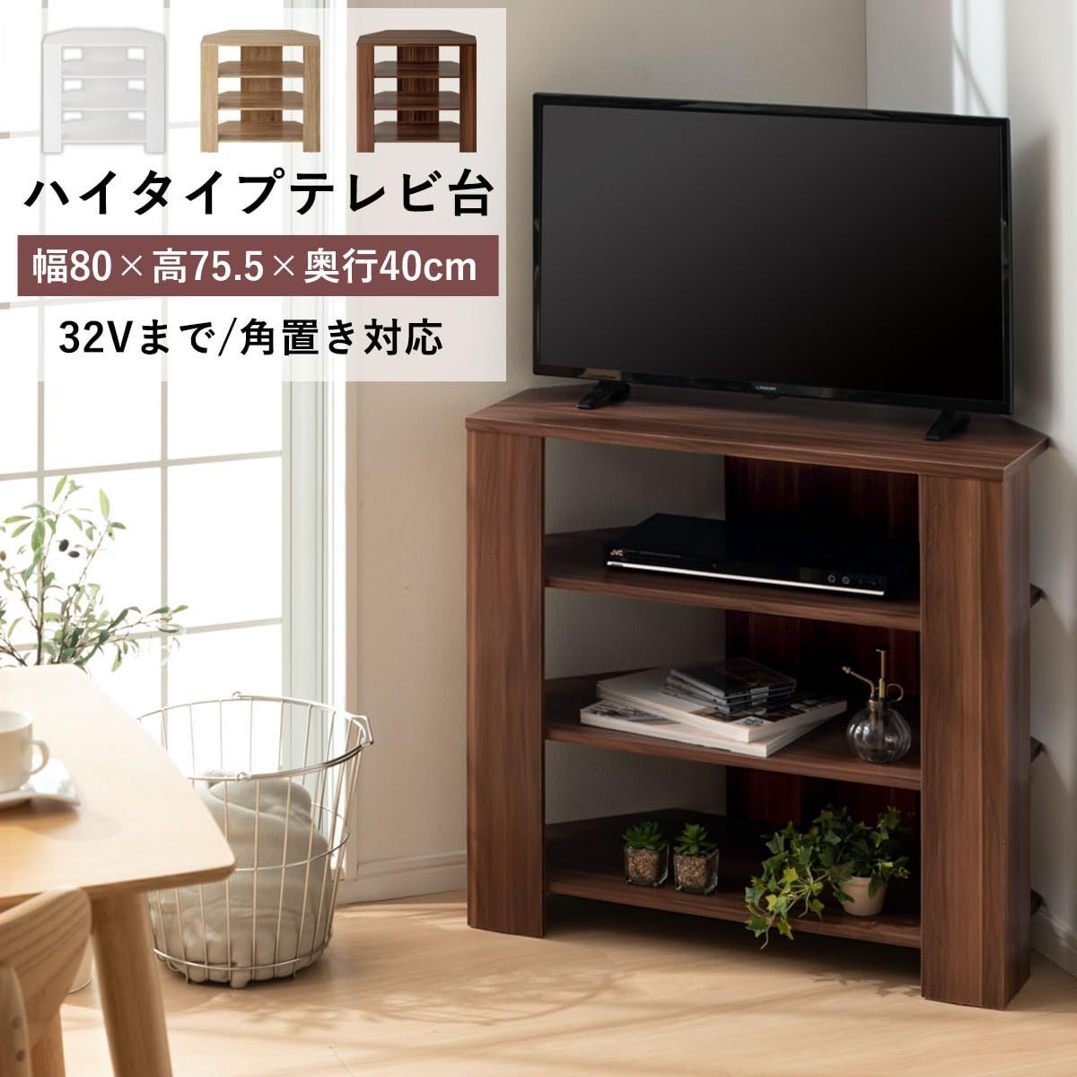 特価商品】コーナー ハイタイプ リビング収納 テレビ台 角置き テレビ