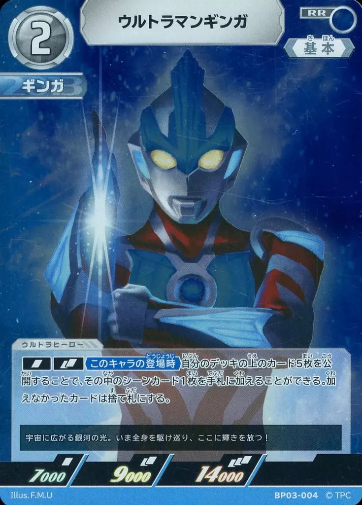 中古】ウルトラマン カードゲーム BP03-004[RR]：ウルトラマン