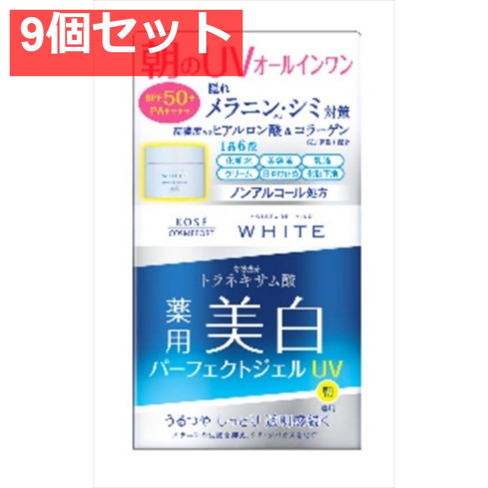 モイスチュアマイルドホワイトパーフェクトジェルUV 9個セット まとめ売り