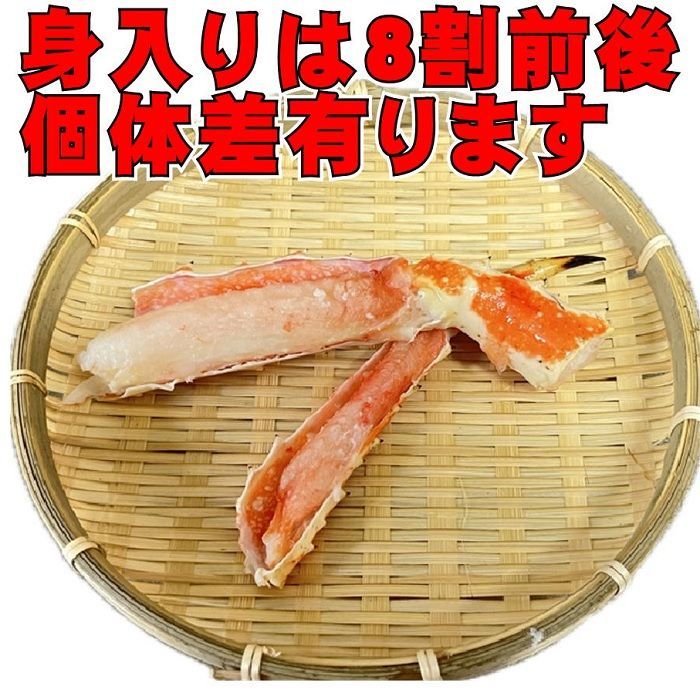 解凍後約700～800g程 足折れ