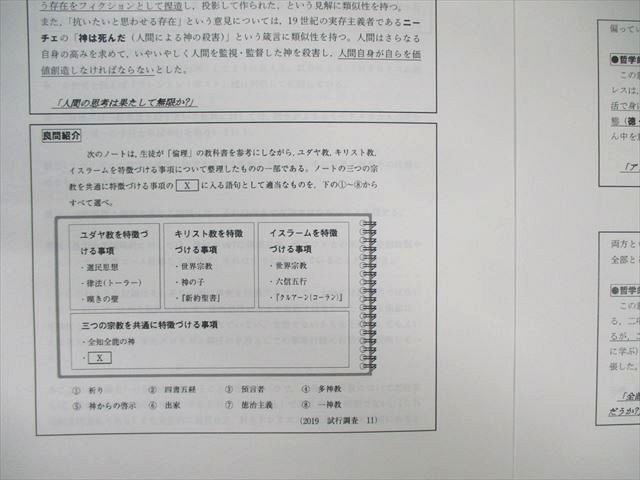 代々木ゼミナール 代ゼミ 共通テスト倫理 テキスト通年セット 2023 計2
