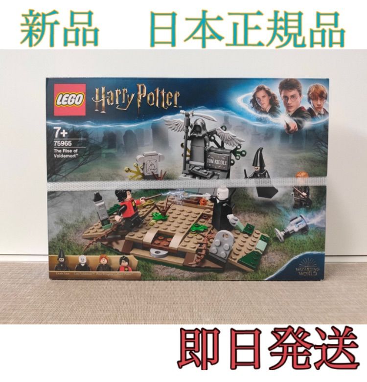 新品 未開封 レゴ LEGO ハリーポッター ヴォルデモートの復活