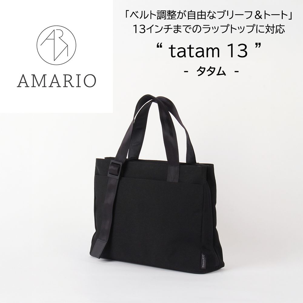 訳アリ B級品 AMARIO ベルト調整が自由なブリーフ＆トートバック tatam 13 - タタム -