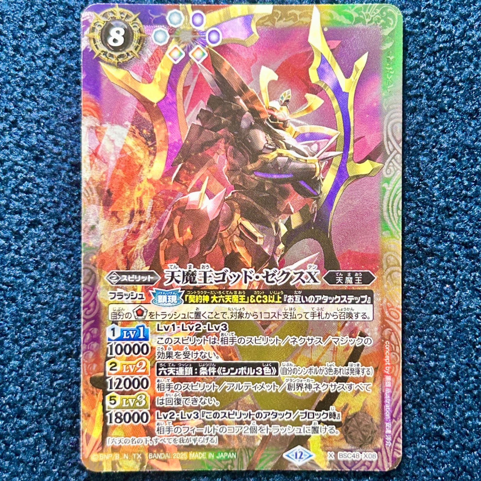 ☆ バトスピ 天魔王ゴッド・ゼクスX ☆ (BSC48-X08) - メルカリ