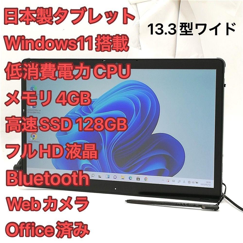 赤字宣言 高速SSD Wi-Fi有 富士通 タブレット FMV Q739|AE フルHD 13.3型ワイド Celeron 無線 Bluetooth Webカメラ Windows11 Office