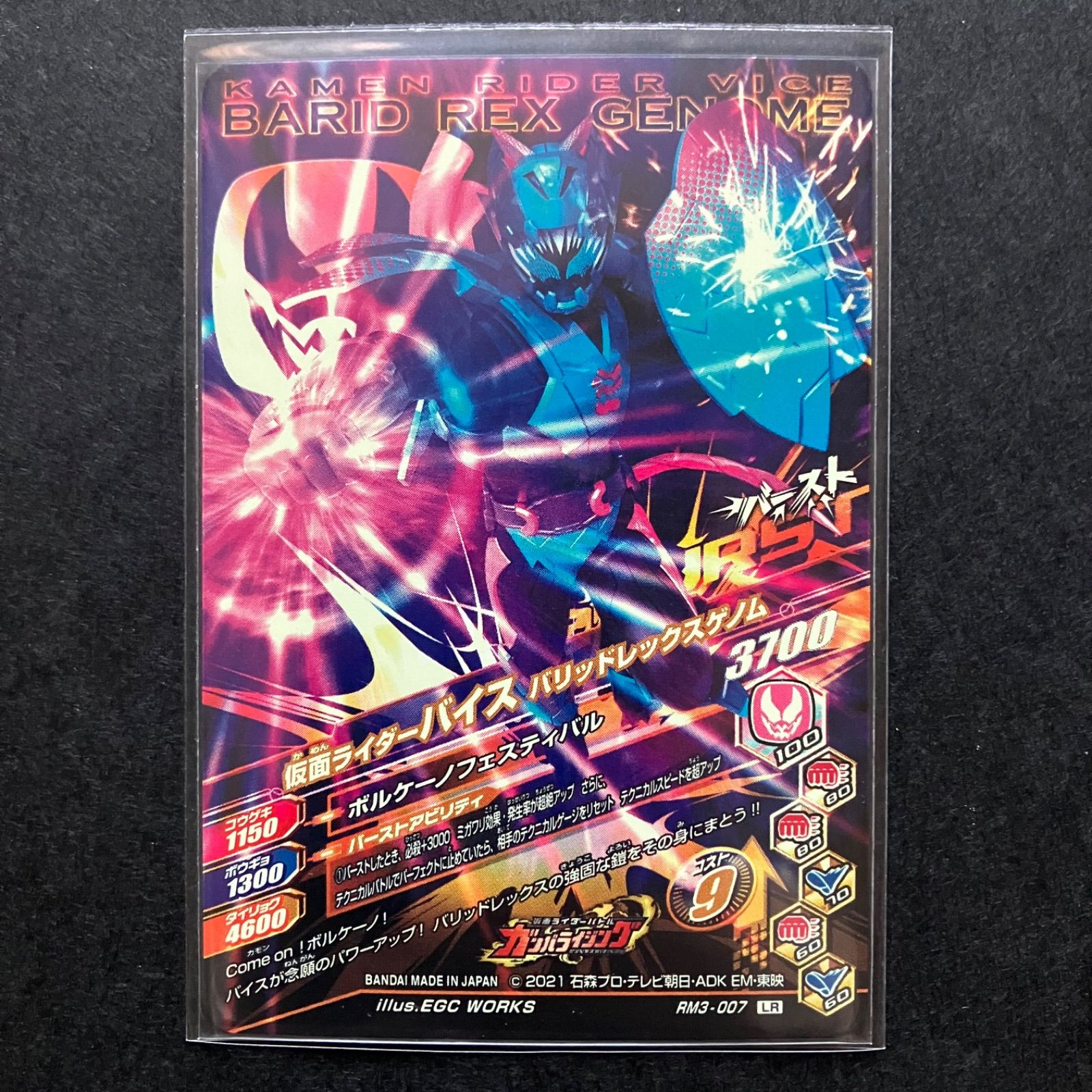ガンバライジング LR 仮面ライダーバイス レジェンドレア - メルカリ