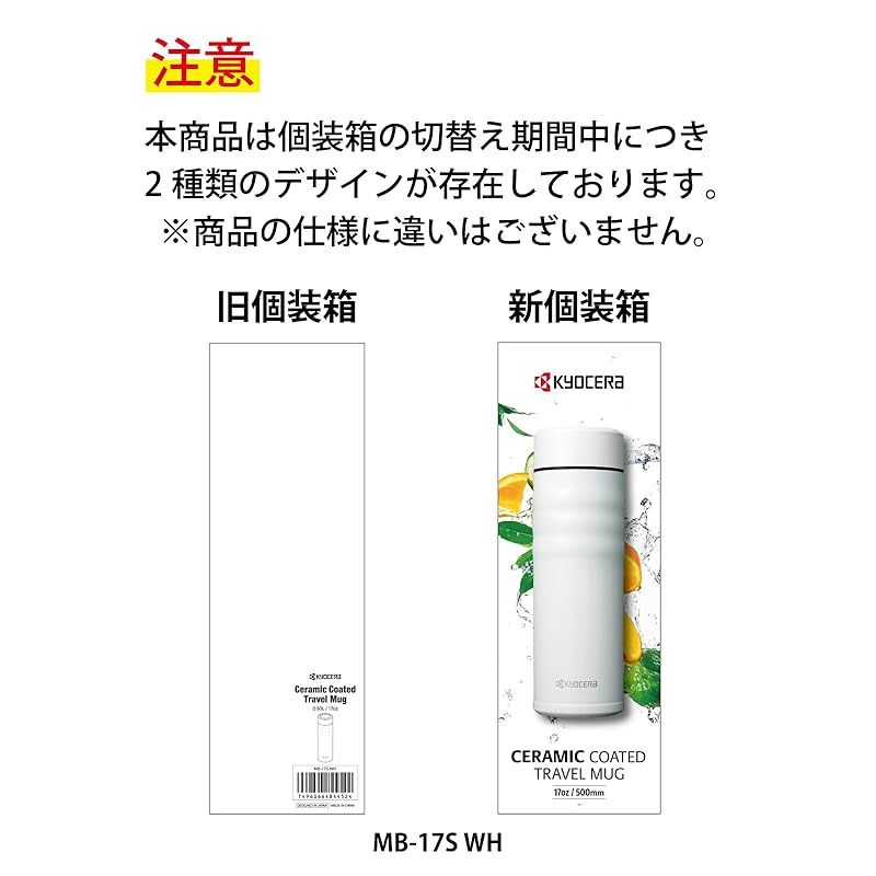 特価商品】【.co.jp限定】 京セラ 水筒 セラミック コーヒー ボトル マグボトル 500ml スクリュー栓 内面セラミック加工 真空断熱構造  保温 保冷 CERAMUG セラマグ ホワイト 白 MB-17SWH-AZ 0 - メルカリ