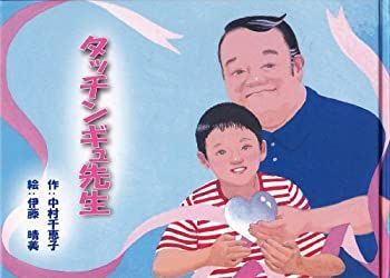 【中古】タッチンギュ先生