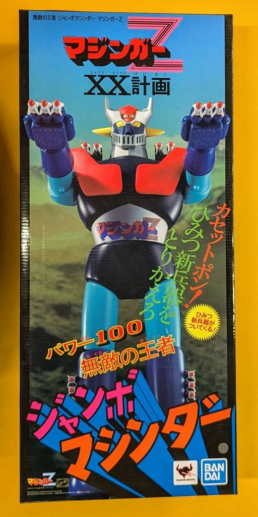 バンダイ ジャンボマシンダー 無敵の王者 マジンガーZ 【公式通販】